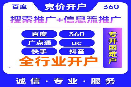 XX行业的信息流推广开户全流程详解